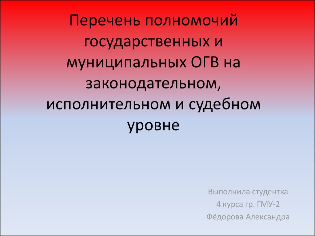 Что значит передано в огв на исполнение