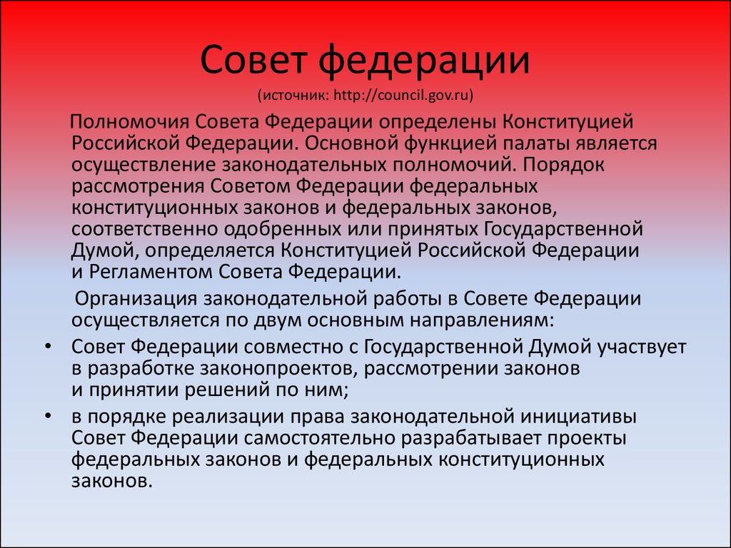 Функции совета