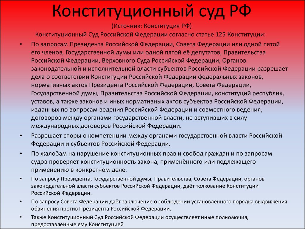 Разрешает споры о компетенции между федеральными органами. Ст 125 Конституции Российской Федерации. Конституция РФ Конституционный суд. Ст. 125 Конституции РФ Конституционный суд. Полномочия конституционного суда ст 125.