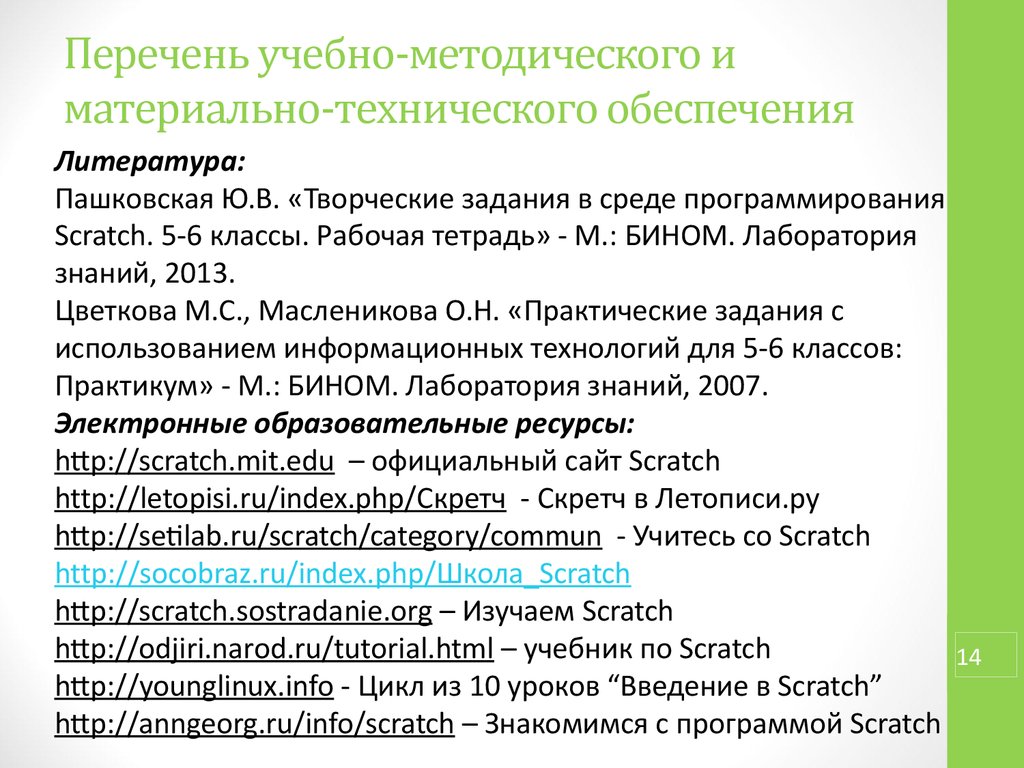 Перечень образовательных ресурсов. Перечень методических материалов. Перечень учебной литературы. Перечень методических материалов проекта. Перечень методических материалов по истории.