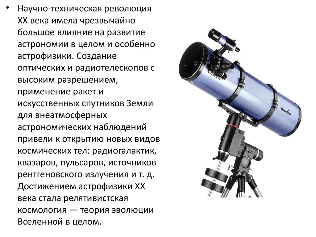 Предмет астрономия презентация