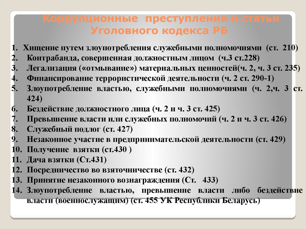 Характеристика коррупционной преступности