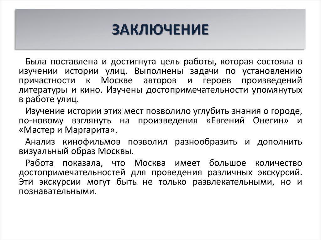 ЗАКЛЮЧЕНИЕ