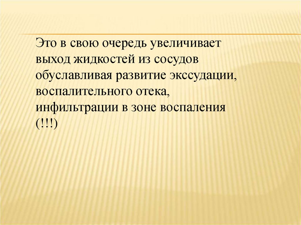 В свою очередь увеличивает. Защитно-приспособительная роль отеков.. Отек защитная реакция организма. Обуславливая это. Защитно-приспособительное значение отека.