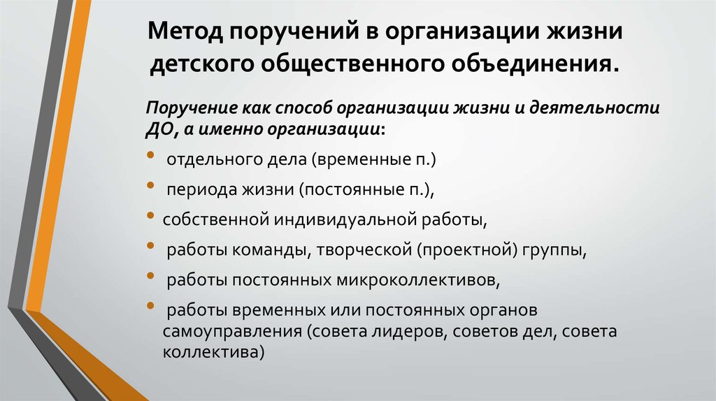 Поручение это в педагогике. Методы организации деятельности поручение. Метод поручения в педагогике. Пример метода поручения. Метод поручения пример.