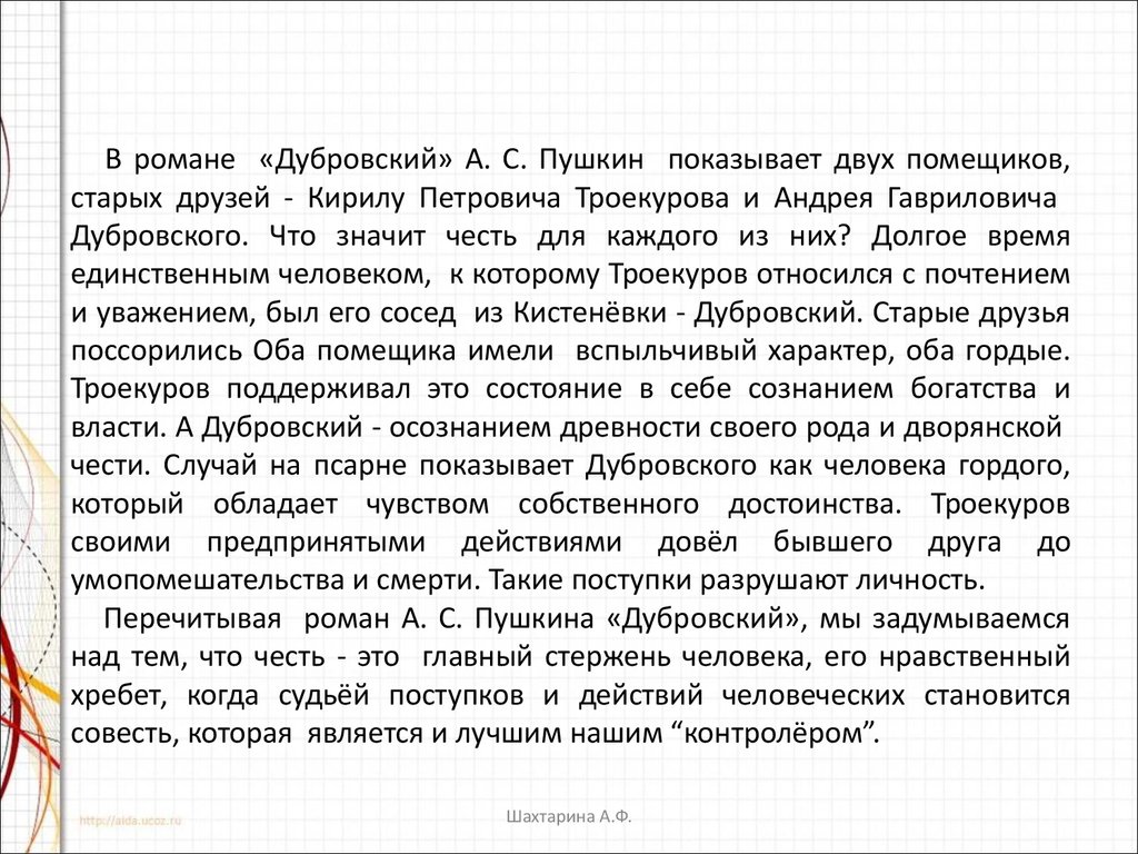 Сочинение рассуждение на тему дубровский. Сочинение по Дубровскому.