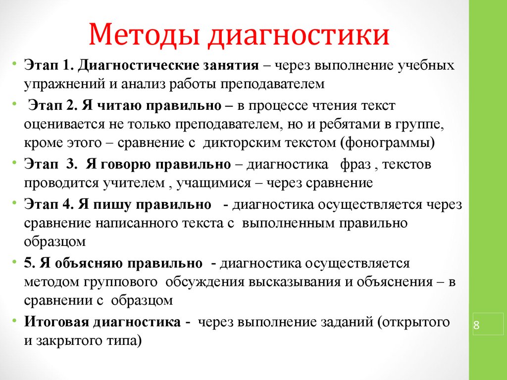 Диагностика занятия. Диагностическое занятие это. Задачи диагностических занятий. Исследование процесса чтения диагноз.