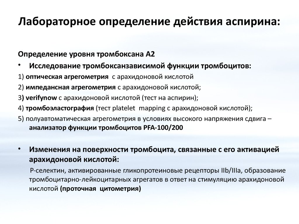 Ацетилсалициловая кислота тест аккредитация