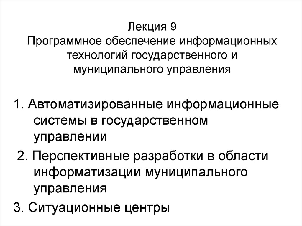 Информационное обеспечение управления презентация