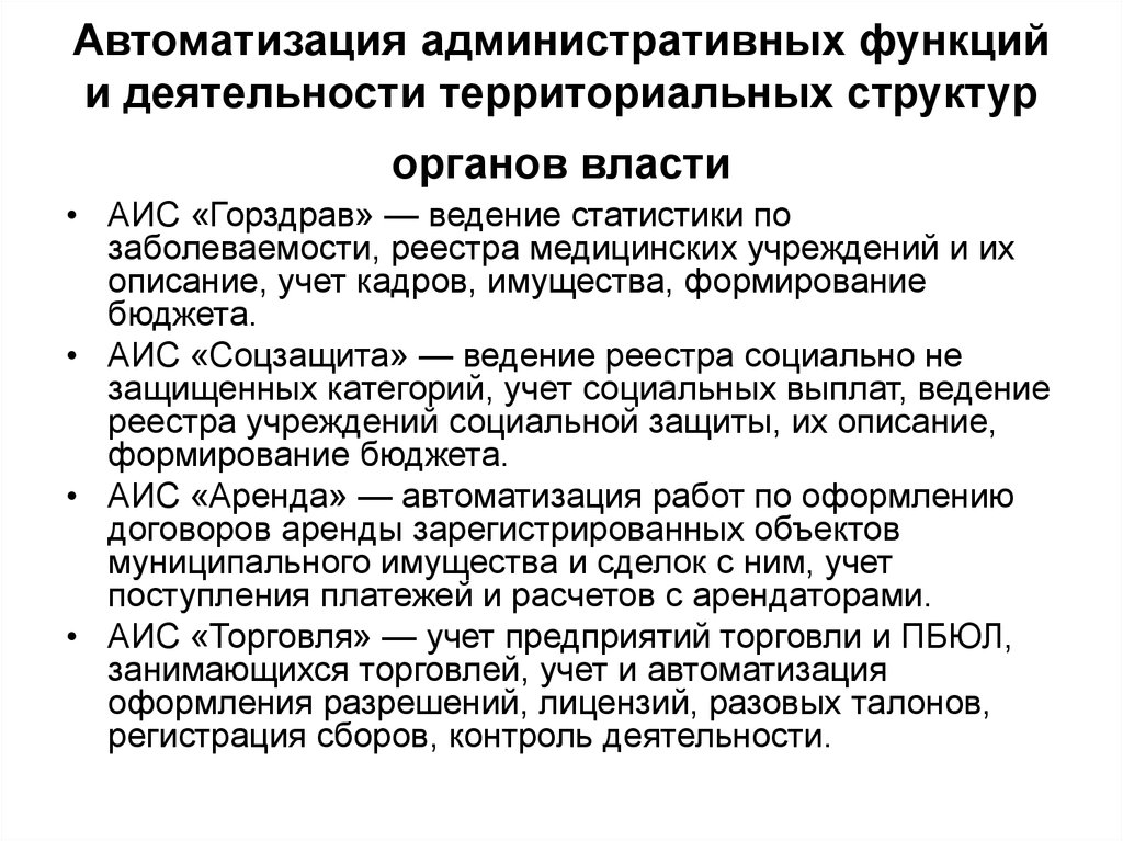 Ведение статистики. Автоматизация административной деятельности. Функции административных органов власти. Административные функции административных органов. Функции административного договора.