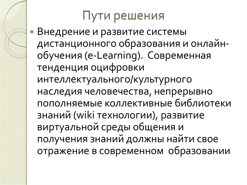 Проблемы современного образования презентация