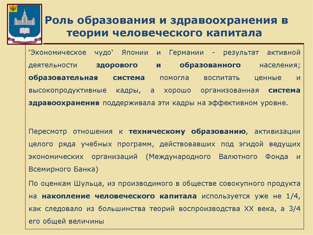 Профессиональной квалификации с задачами развития человеческого капитала