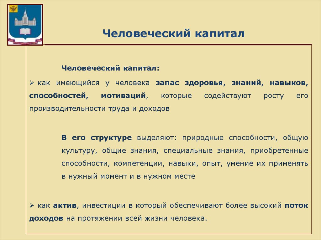 Капитал обществознание. Человеческий капитал примеры. Пример развития человеческого капитала. Человеческий капитал это определение. Человеческий вид капитала примеры.