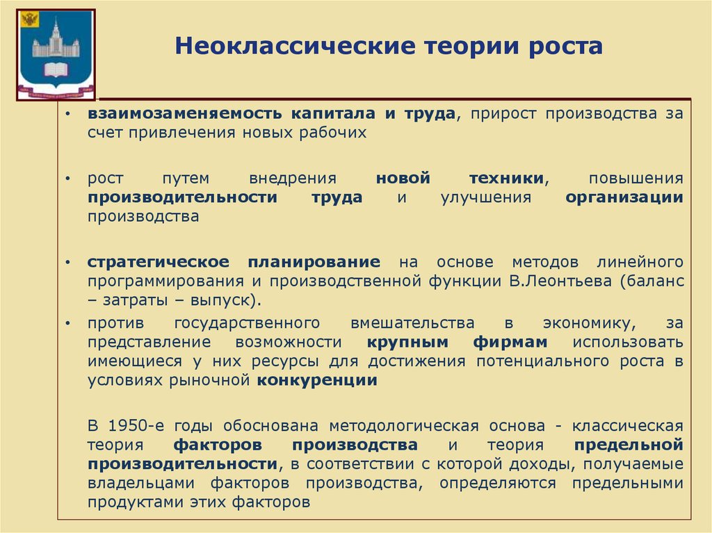 Экономическая теория человеческого капитала. Неоклассическая теория экономического роста. Модели и теории экономического роста.. Неоклассическая теория роста Солоу. Теория человеческого капитала.