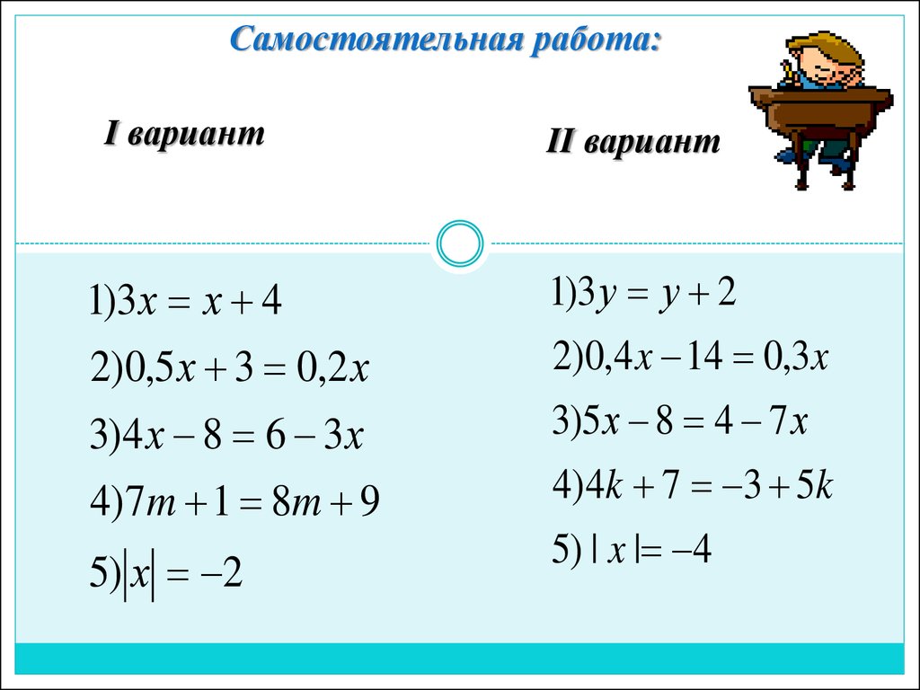 Презентация на тему решение уравнений 6 класс виленкин