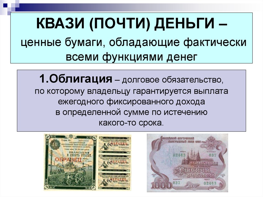 Ценные бумаги презентация 10 класс