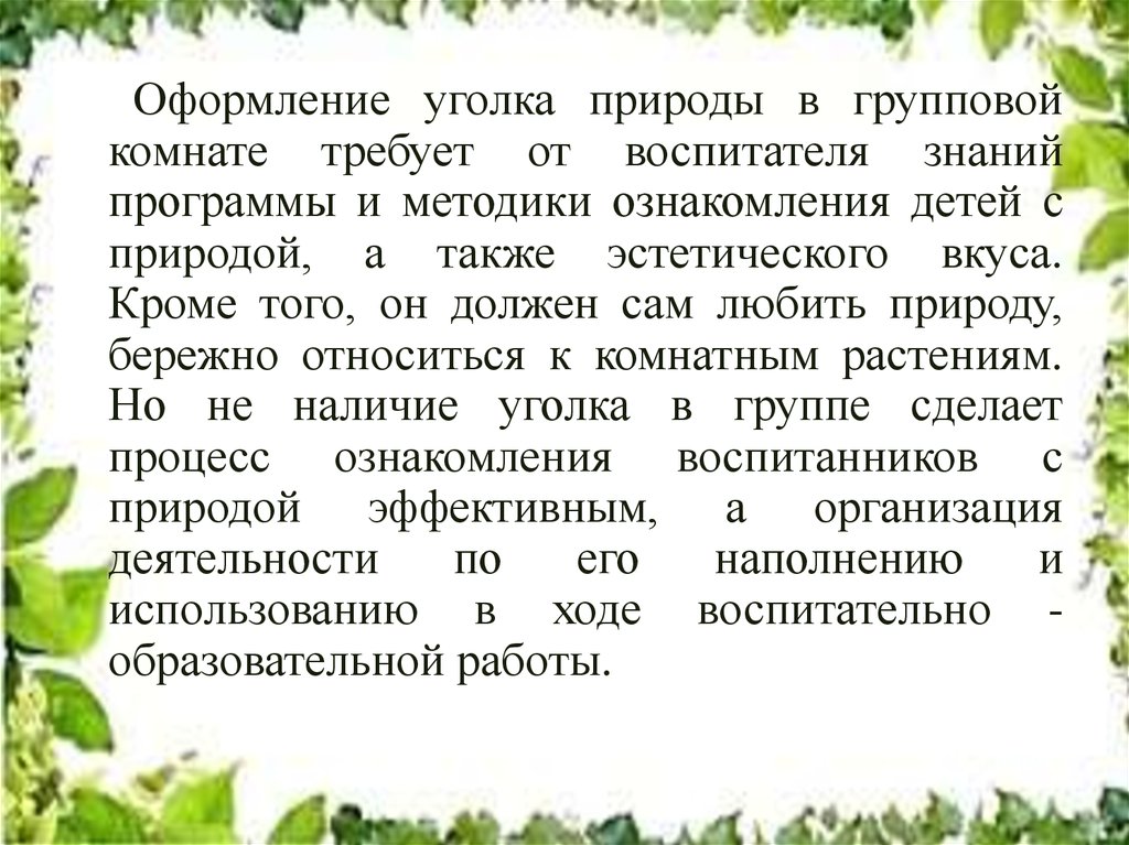 Сочинение на тему уголок природы. Описание любимого уголка природы. Сочинение описание уголка природы. Сочинение природный уголок. Описание любимого уголка природы 5 класс.