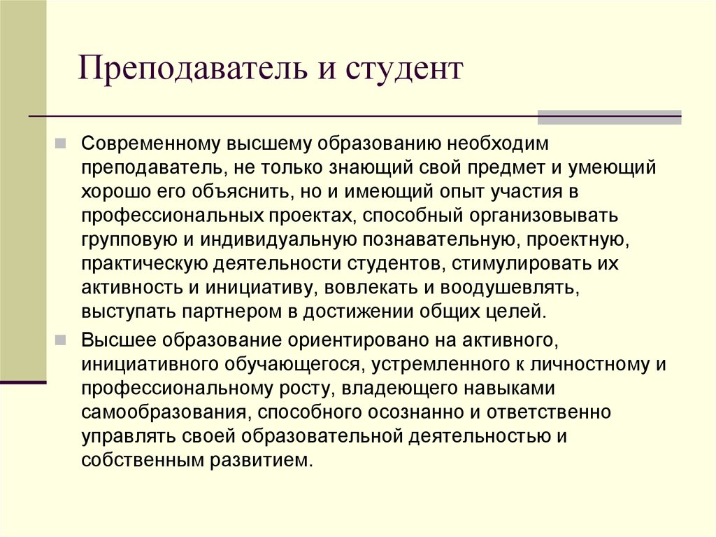 Педагогика высшее образование. Объяснение это в педагогике. Необходимое образование для учителя. Какое образование надо для учителя.