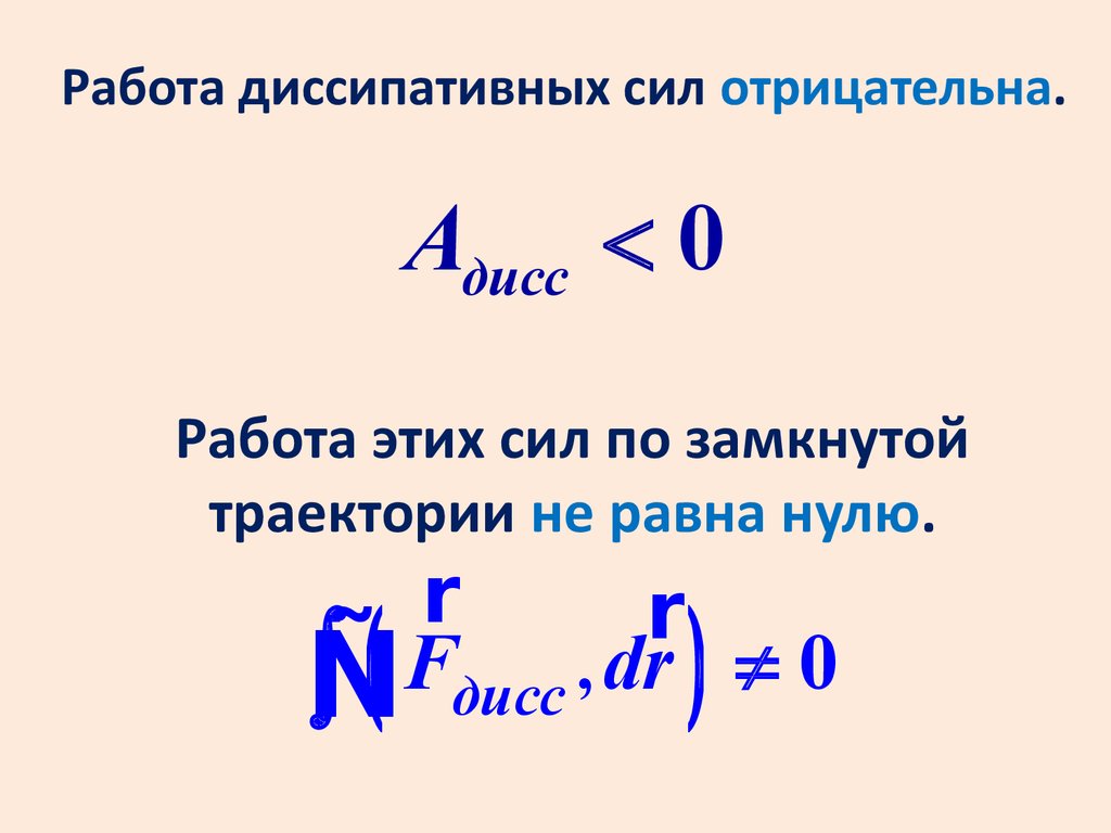 Силовое поле. Работа. Энергия. Мощность - презентация онлайн