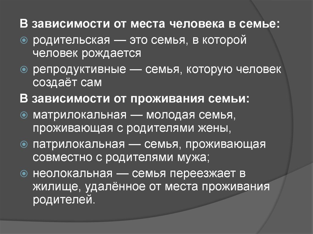 В зависимости от места применения. Матрилокальная семья. Семья в зависимости от проживания. Патрилокальная семья это в социологии. Типы семьи в зависимости от места человека.