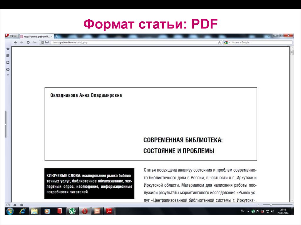 Статьи pdf. Статья pdf. Форматы статей. Информационный Формат статьи. Форматы публикаций.