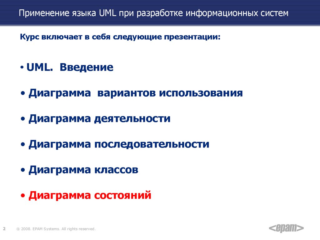 Диаграмма состояний. Применение языка UML при разработке информационных  систем - презентация онлайн