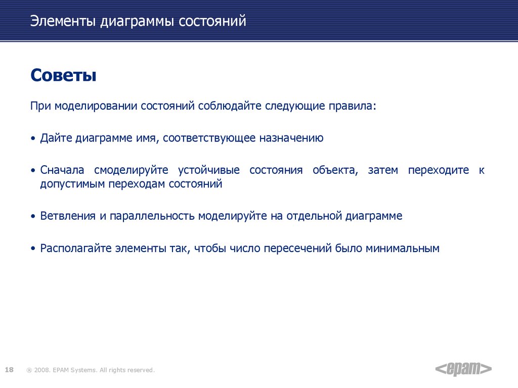 Диаграмма состояний. Применение языка UML при разработке информационных  систем - презентация онлайн