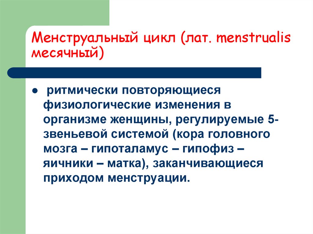 Гинекология нарушения цикла. Нейроэндокринных нарушениях менструального цикла. Нарушения менструального цикла, нейроэндокринные синдромы. Нейроэндокринные синдромы менструационного цикла. Нейроэндокринные синдромы в гинекологии.