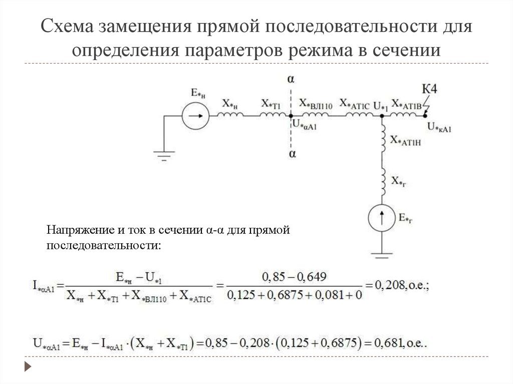 Расчет параметров схемы замещения