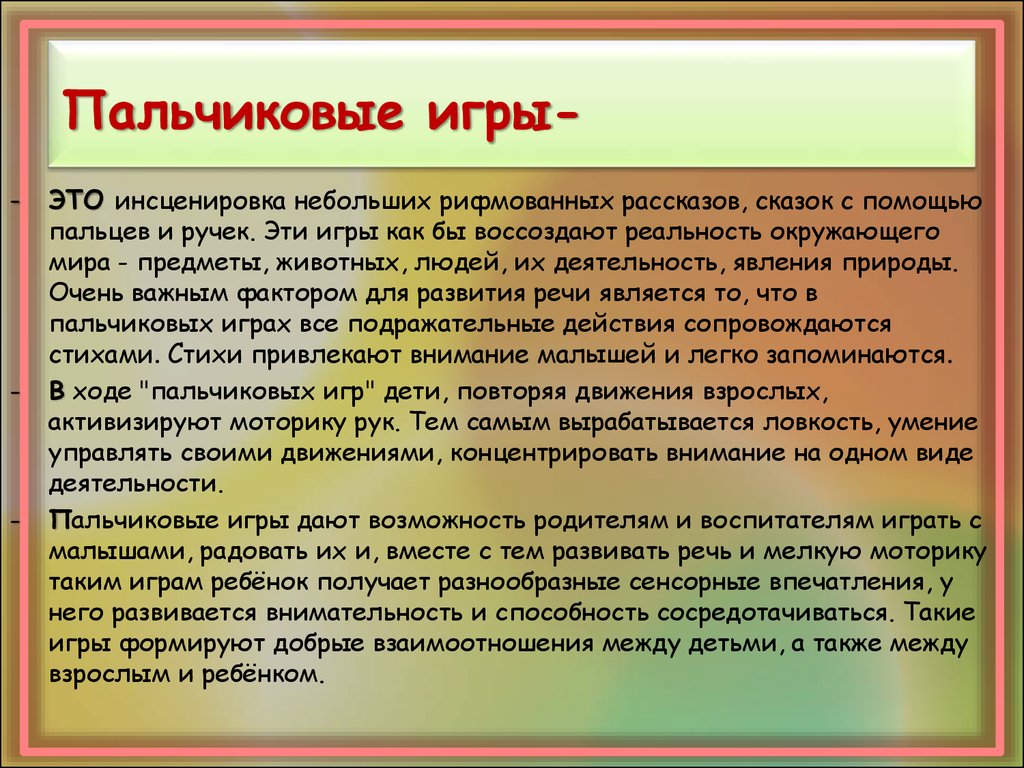 Роль и место пальчиковых игр в работе с детьми раннего возраста -  презентация онлайн