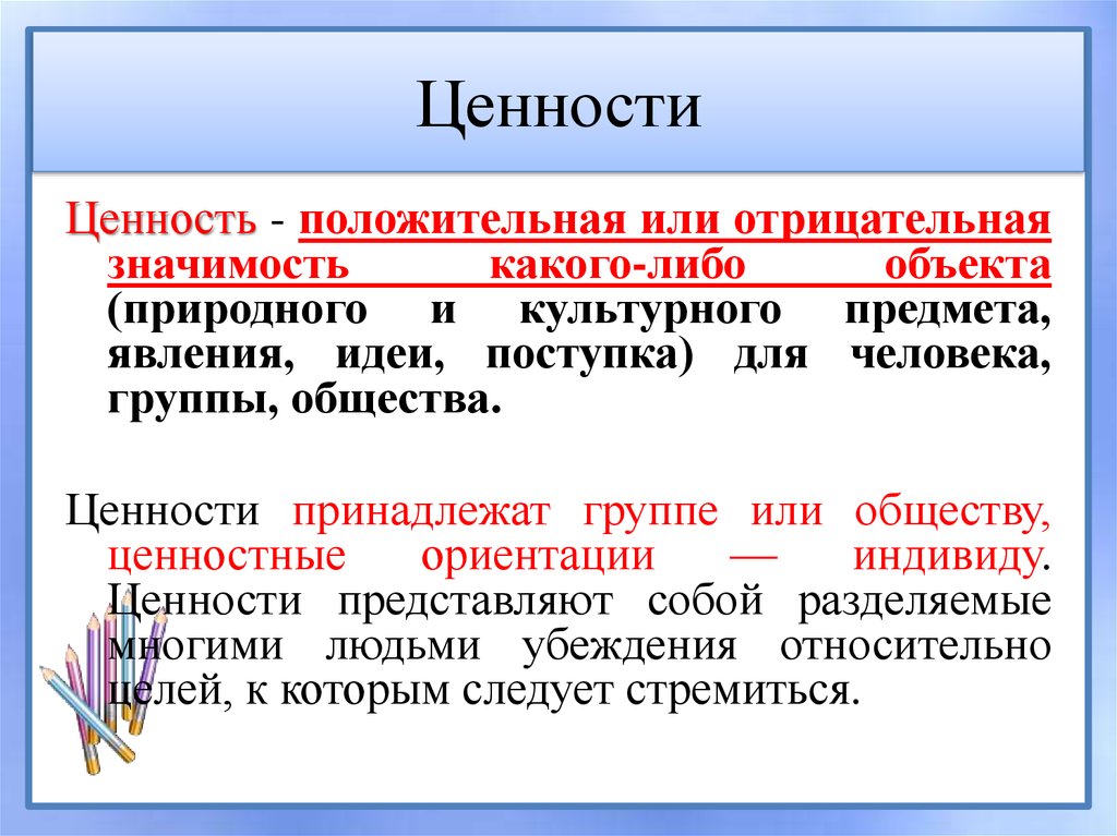 Типы ценностей