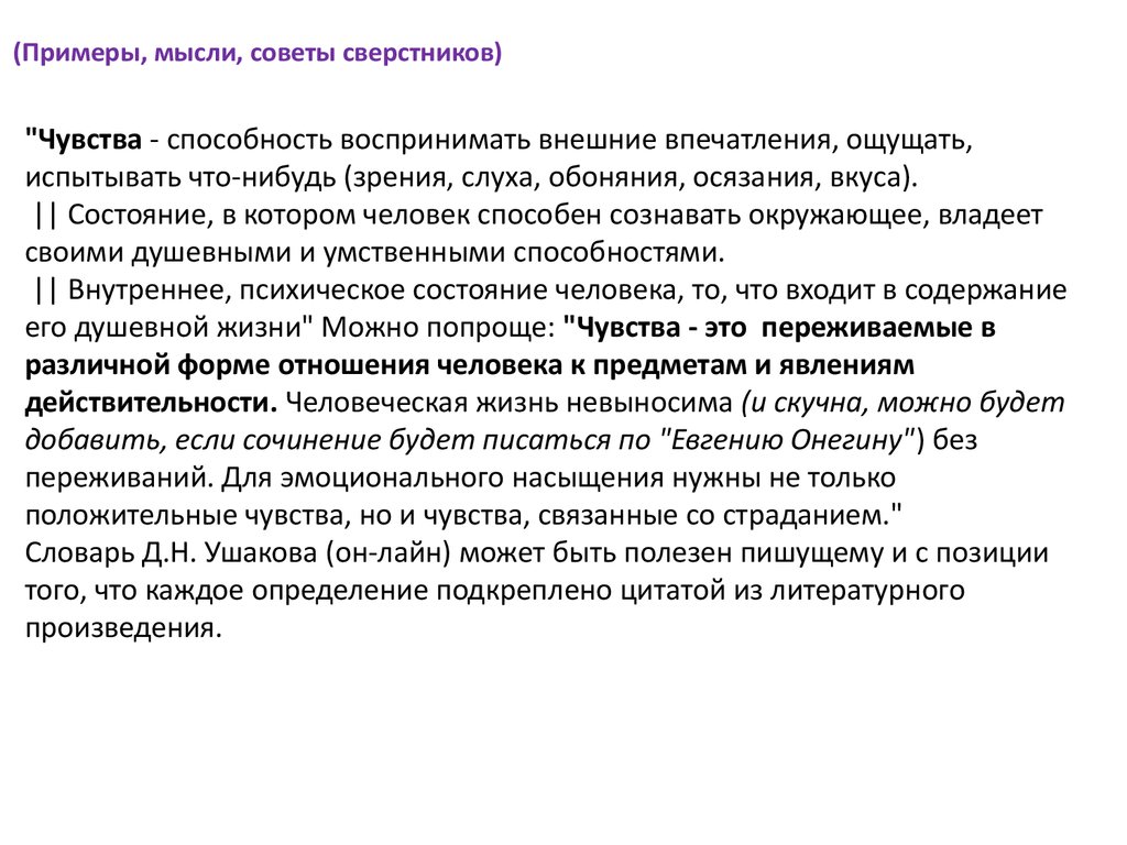 Сочинение чувствовать. Сочинение на тему чувства. Сочинение на тему глубина человеческих чувств. Чувства это сочинение. Человеческие чувства сочинение.