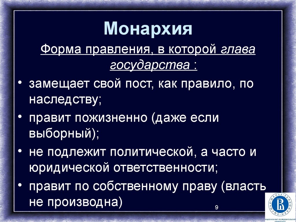 Особенности монархической формы правления презентация