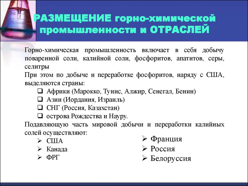 Уровни развития химической промышленности