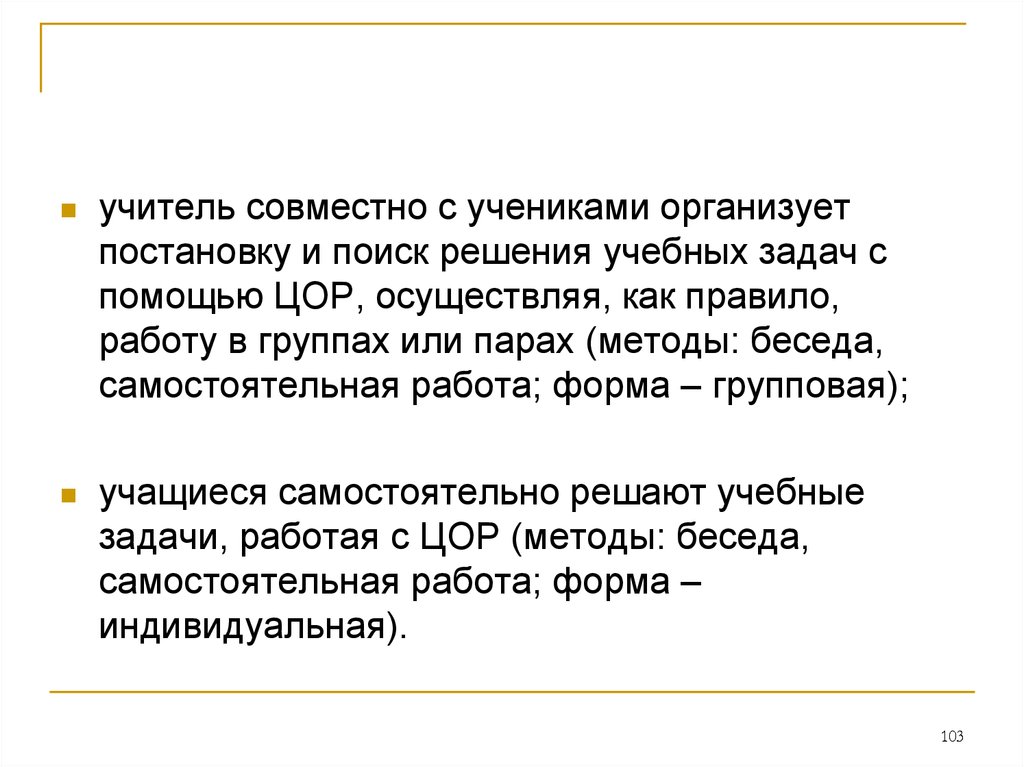 Поиск решения учеба. Педагоги совместно решают задачи. Ученица проводила исследования как решать. Метод беседы с учениками 15- 20 вопросов.