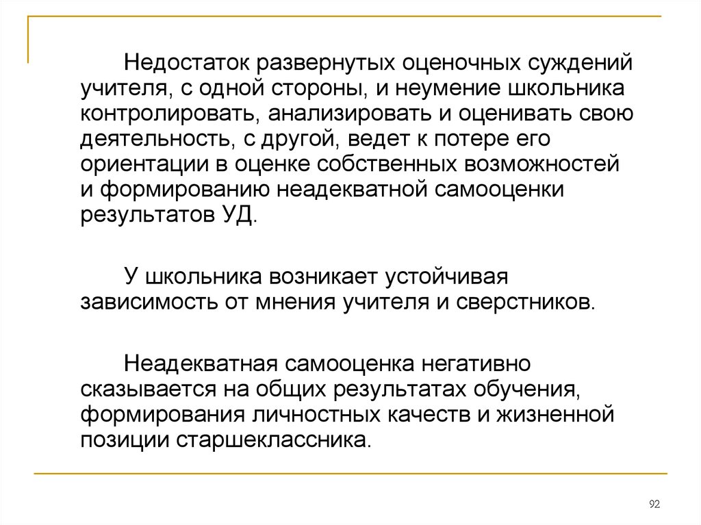 Предложение 12 содержит оценочное суждение. Оценочные суждения учителя. Оценочные суждения учителя примеры. Оценочные суждения педагога. Положительных оценочных суждений учителя.