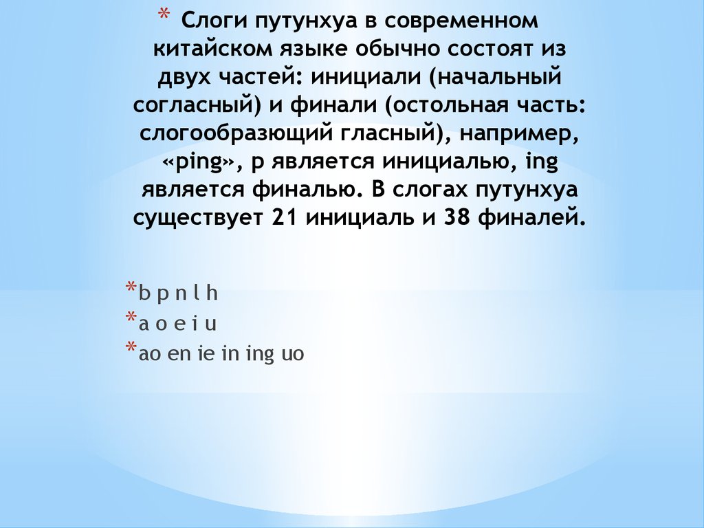 Знакомство с китайским языком презентация