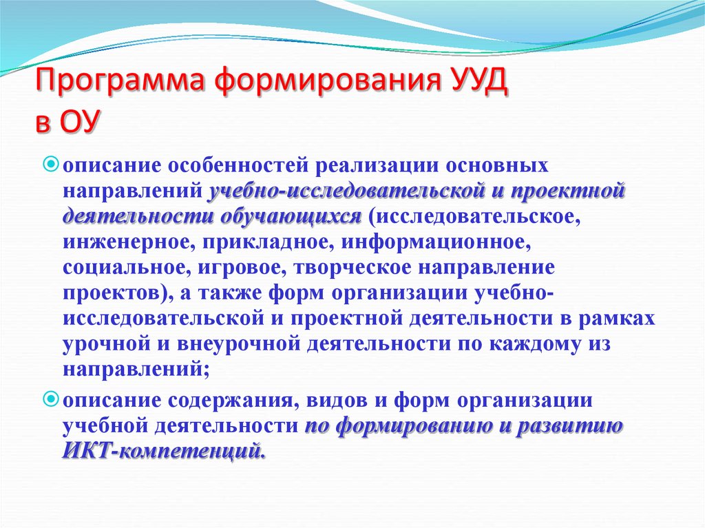 Проблемы формирования универсальных учебных действий. Программа формирования УУД. Программы Формирующее УУД. УУД В основной школе. Как формировать УУД В основной школе.