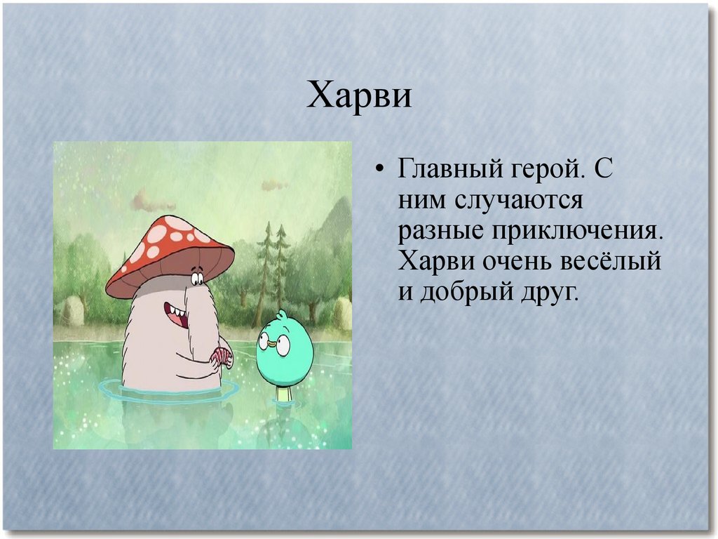 ~°КоМпОтИк°~[Harvey Beaks]