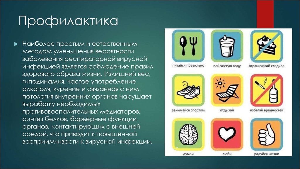 Состав профилактика. Сезонные заболевания их профилактика. Профилактика ЗОЖ презентация. Сезонные заболевания их профилактика гигиена. Профилактика вирусных заболеваний и спорт.