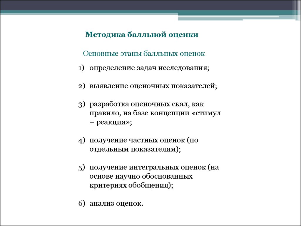 Методы оценки задач. Этапы оценки рекреационных ресурсов. Оценка бальная рекреационных ресурсов.