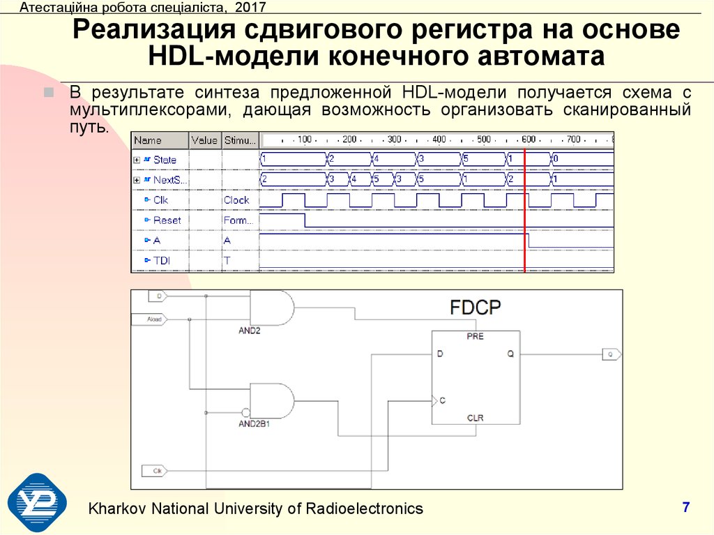 Реализация конечных автоматов схемами