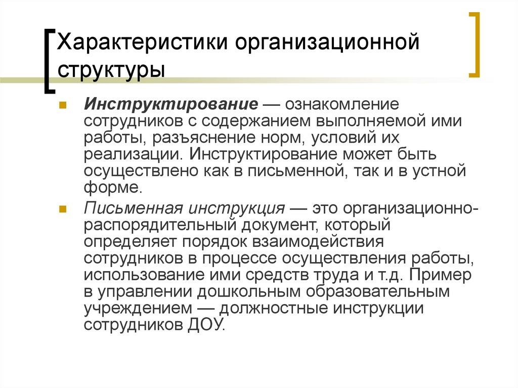 Содержание выполнить. Параметры организационной структуры. Характеристика организационной структуры. Основные параметры организационной структуры. Организационные параметры.