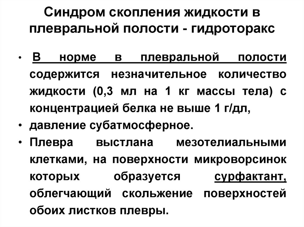 Гидроторакс карта вызова