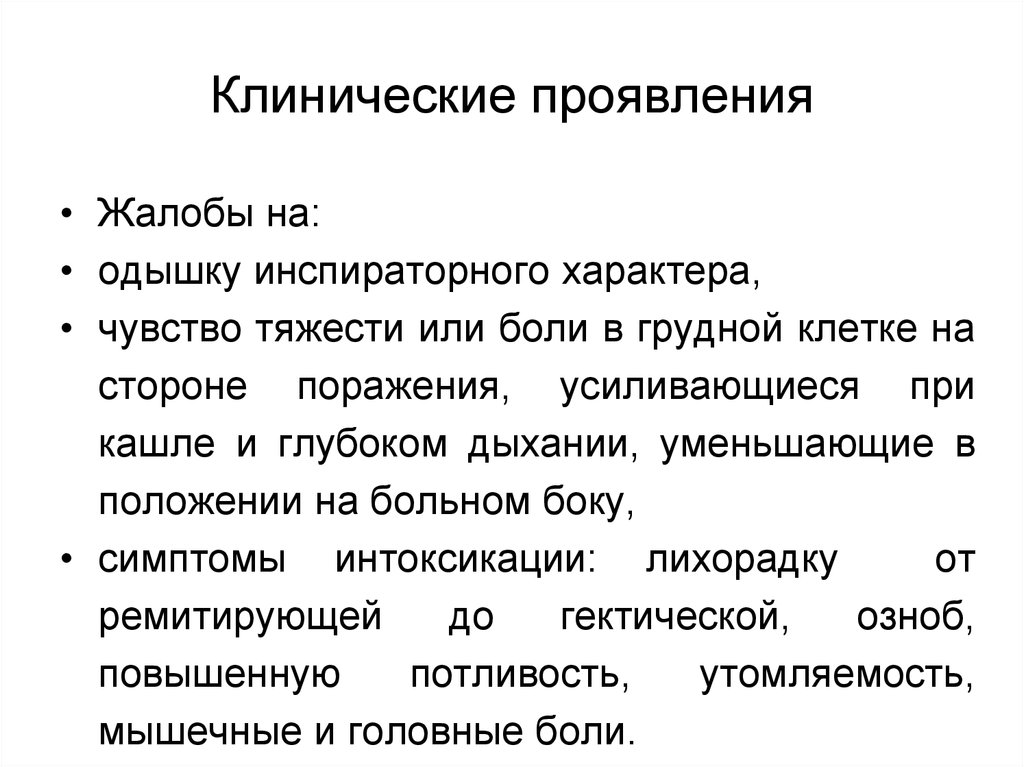 Удушье инспираторного характера