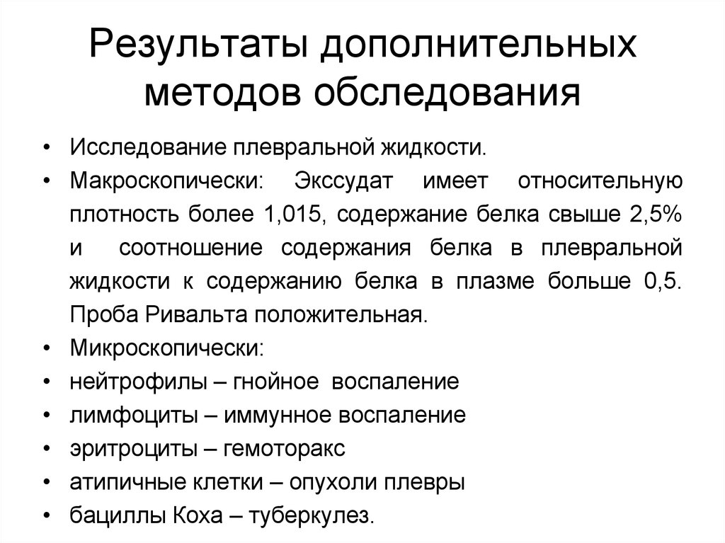 Дополнительные результаты. Дополнительные методы исследования в пульмонологии. Методы обследования в пульмонологии. Инструментальные методы обследования в пульмонологии. Методы диагностики в пульмонологии.