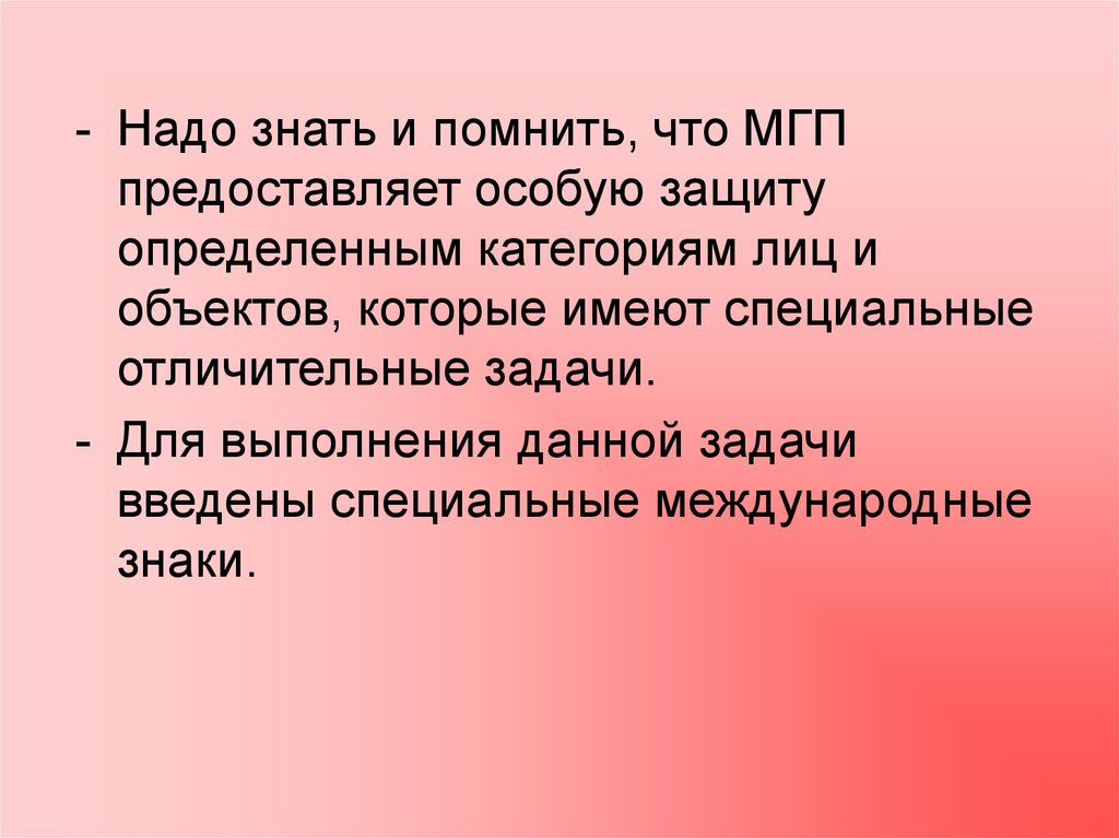 Защита ряда. Международное гуманитарное право выполняет задачи. Международное гуманитарное право цели и задачи. Гуманитарное право цель. Особую защиту Международное гуманитарное право предоставляет.