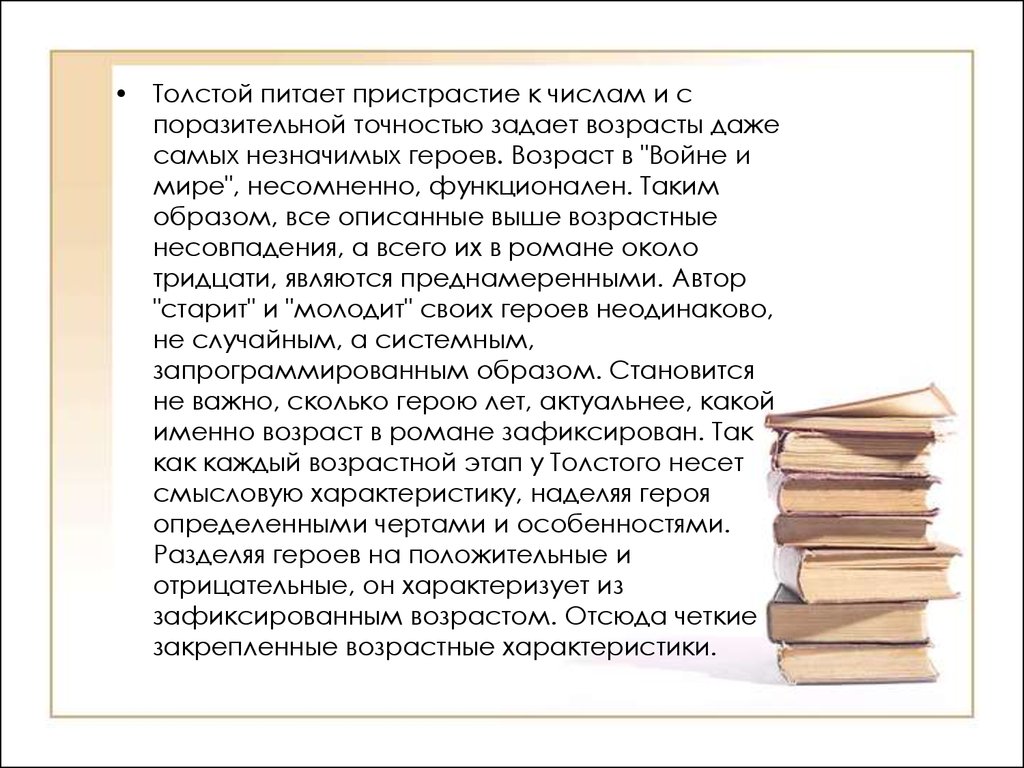 Возраст героев. Возраст героев в литературе. Возраст в войне и мире. Возраст героев классических произведений.