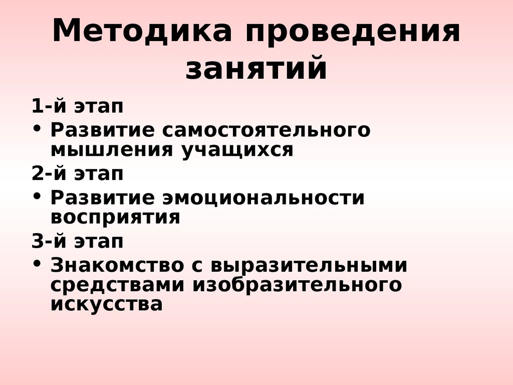 Методика проведения занятий. Методика проведения бесед по изо. Методика проведения. Методика проведения занятий по скульптуре.