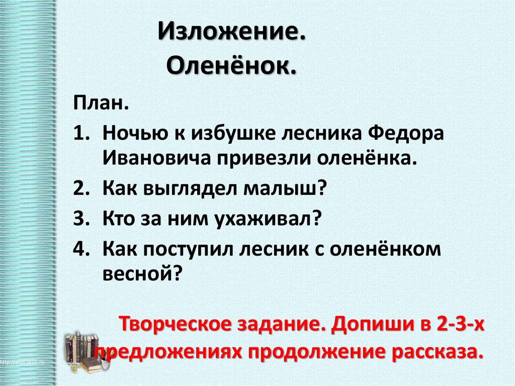 Изложение 5 класс случай на охоте план